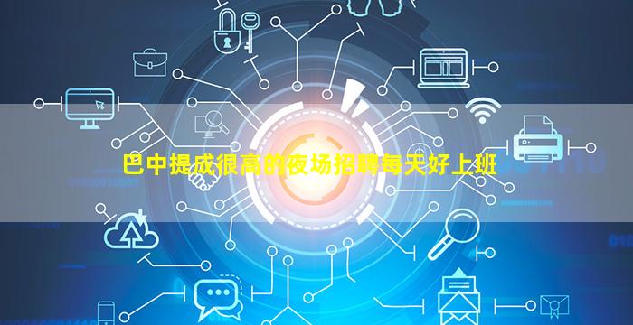 鄂尔多斯夜场招聘